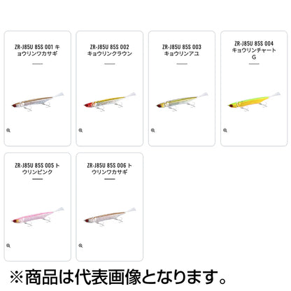 シマノ(SHIMANO) バンタム ジジル 85S ジェットブースト #004 キョウリンチャートＧ ZR-J85U