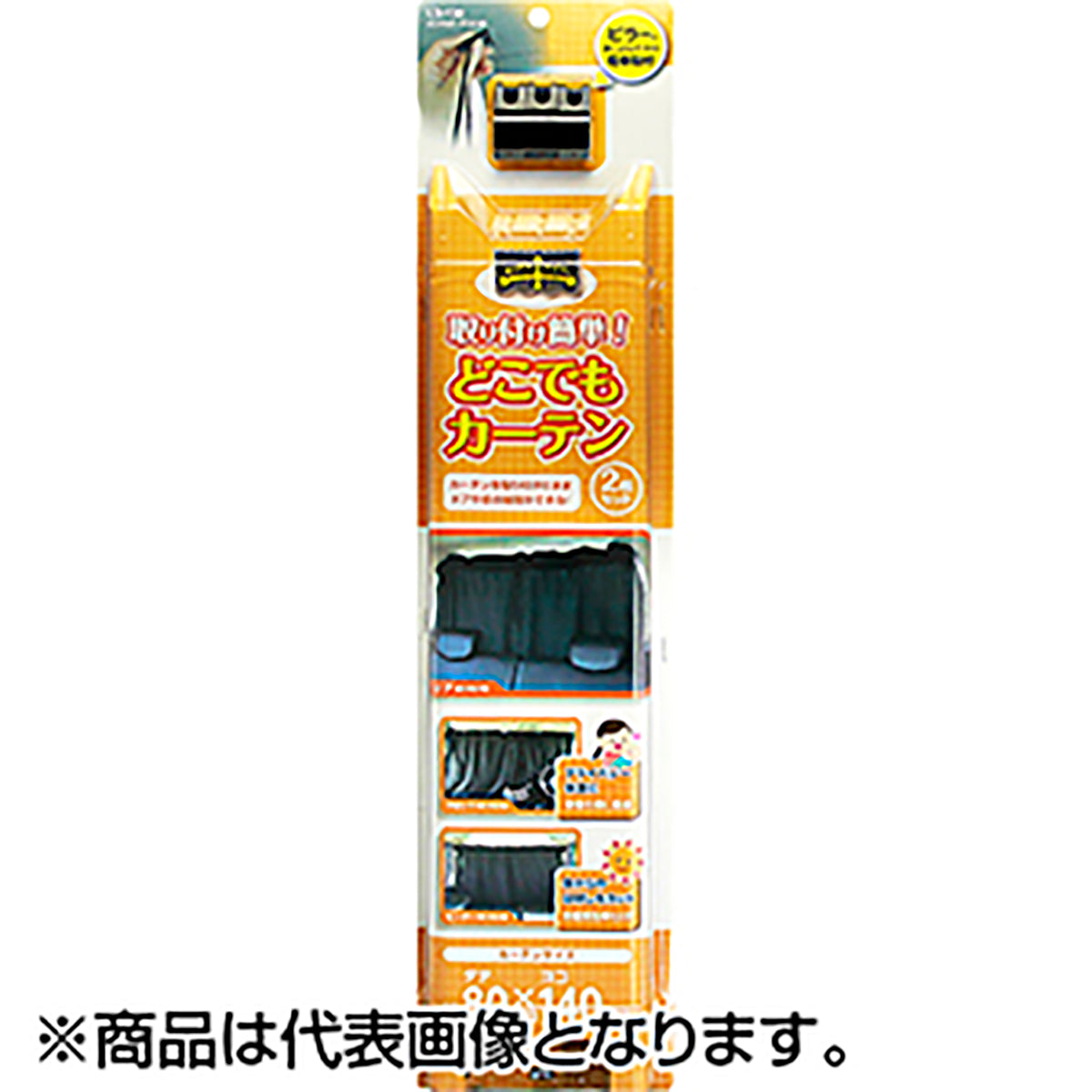 槌屋ヤック(TSUCHIYA YAC) どこでもカーテン2 ブラック LS136