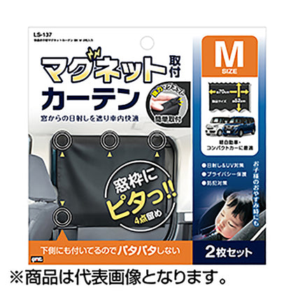 槌屋ヤック(TSUCHIYA YAC) 快適お手軽マグネットカーテン ブラック M 2枚入り LS137