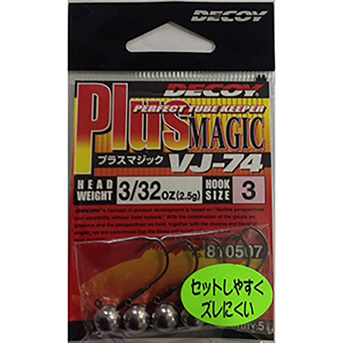 DECOY(デコイ) プラスマジック #3-3/32oz VJ-74
