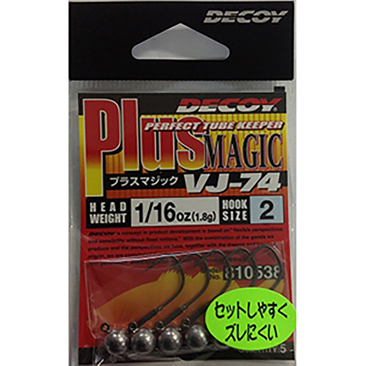 DECOY(デコイ) プラスマジック #2-1/16oz VJ-74