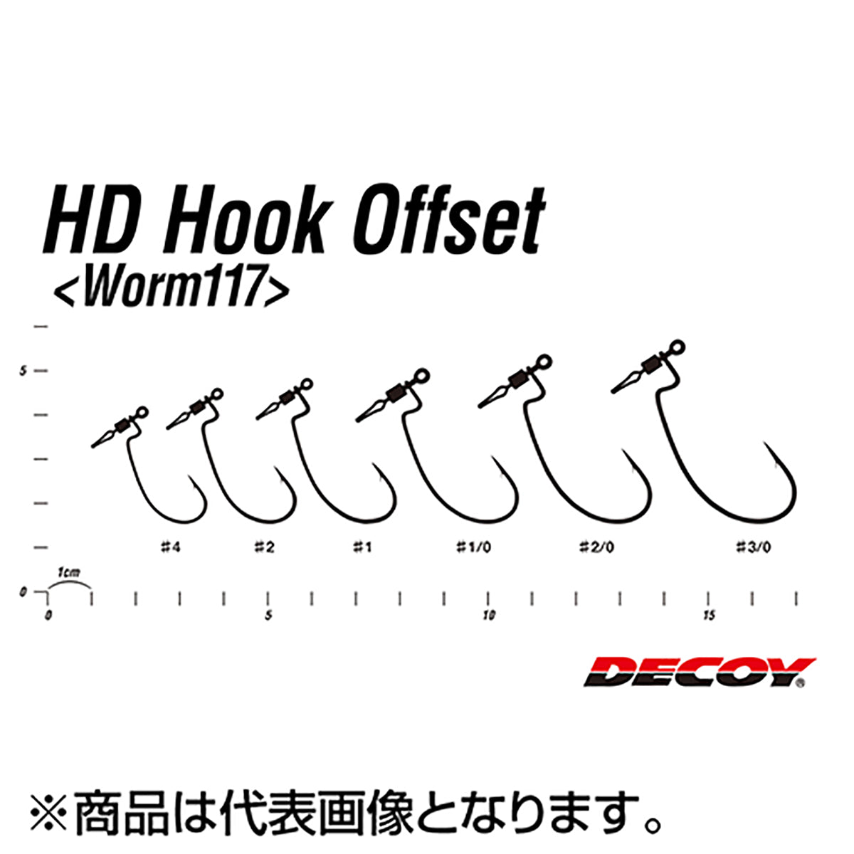 カツイチ(Katsuichi) デコイ ヘビダンフックオフセット ワーム117 #3/0 NSブラック Worm117