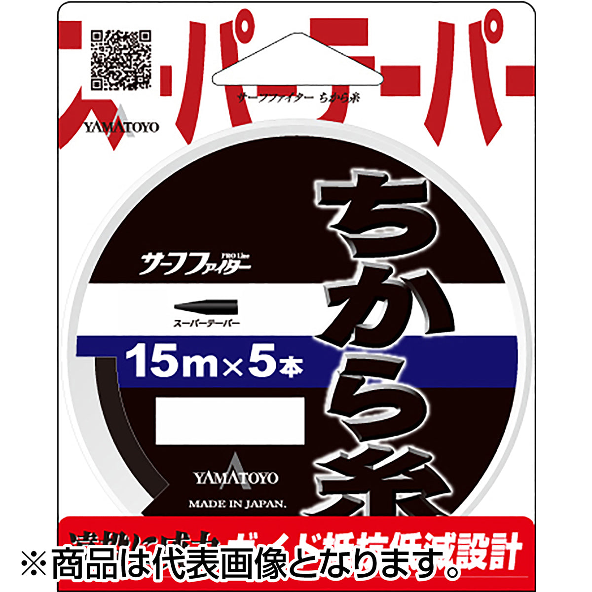 ヤマトヨテグス(YAMATOYO) サーフファイター ちから糸 15m×5本 2～8号 ブラック [ナイロン]