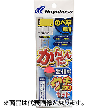 ハヤブサ(Hayabusa) かんたん 池・川ウキ釣りセット 小物用 3.6-4号 CA141