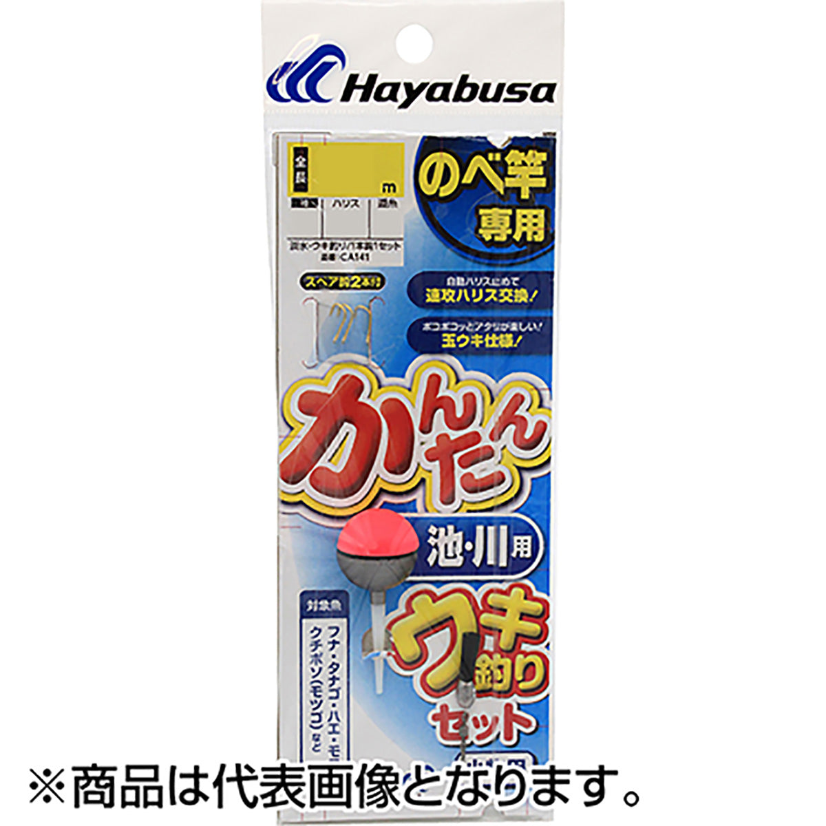 ハヤブサ(Hayabusa) かんたん 池・川ウキ釣りセット 小物用 4.5-4号 CA141