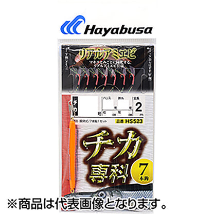ハヤブサ(Hayabusa) チカ専科リアルアミエビチカ7本鈎 2m 5-1.5号 HS523