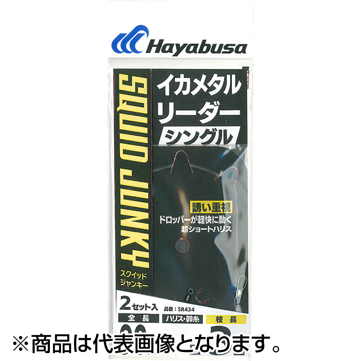ハヤブサ(Hayabusa) イカメタルリーダー シングル 超ショートハリス 4-4号 SR434
