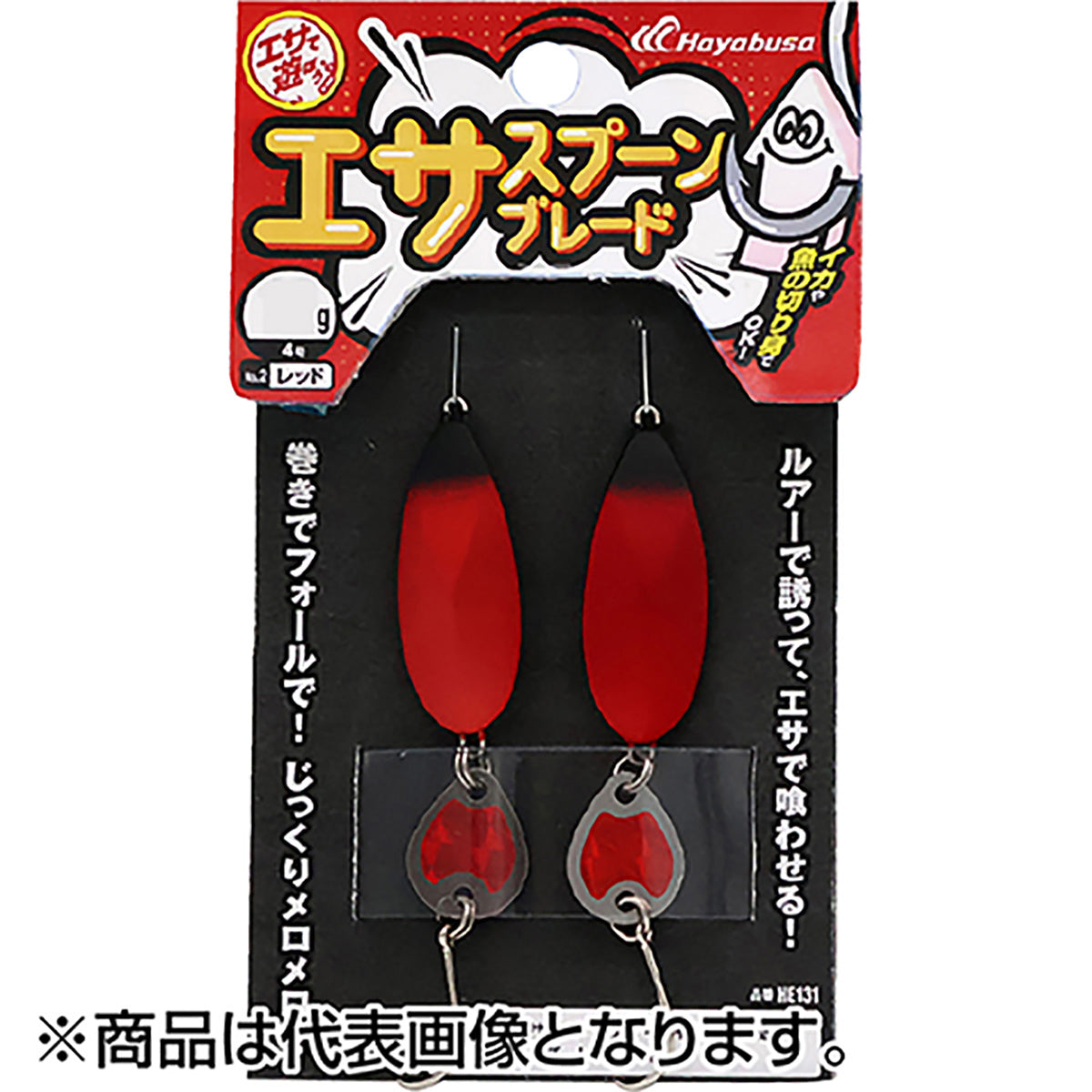 ハヤブサ(Hayabusa) エサで遊ぼう エサスプーンブレード 30g #2 レッド HE131