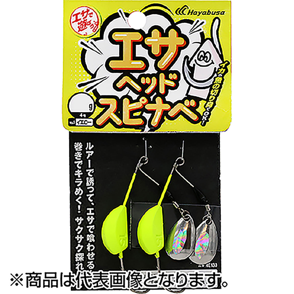 ハヤブサ(Hayabusa) エサで遊ぼう エサヘッド スピナべ 30g #1 イエロー HE133