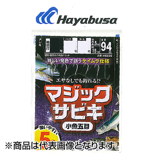 ハヤブサ(Hayabusa) マジックサビキ ケイムラ 5本鈎 3-0.6号 HS620