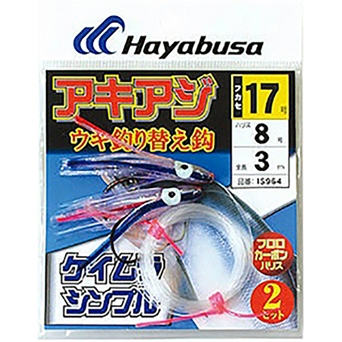 ハヤブサ(hayabusa) アキアジウキ釣り替鈎 ケイムラシンプル2セット 17-8 IS-964