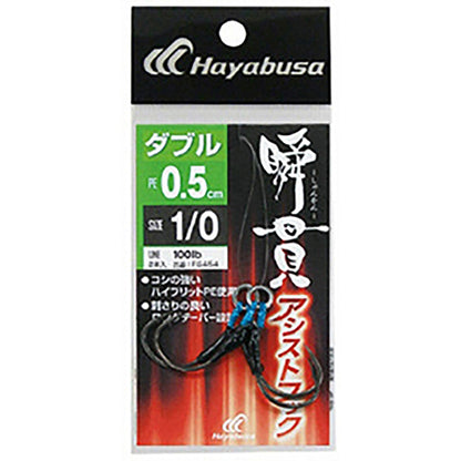 ハヤブサ(hayabusa) 瞬貫 アシストフック ダブル 0.5cm-2/0 FS-454