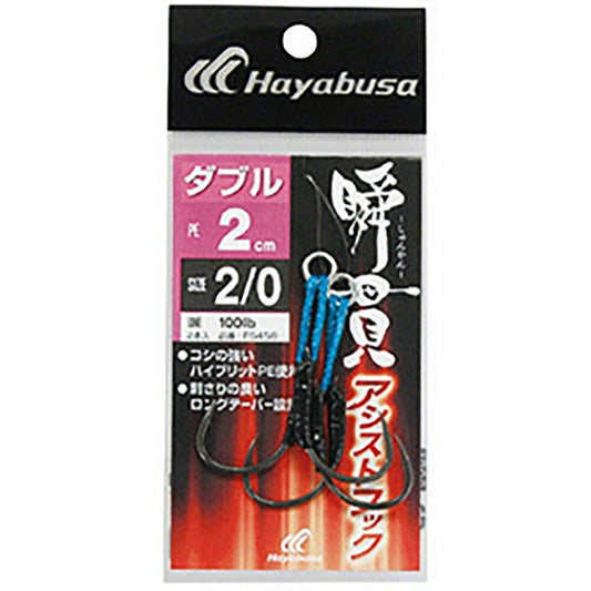 ハヤブサ(hayabusa) 瞬貫 アシストフック ダブル 2cm-3/0 FS-456