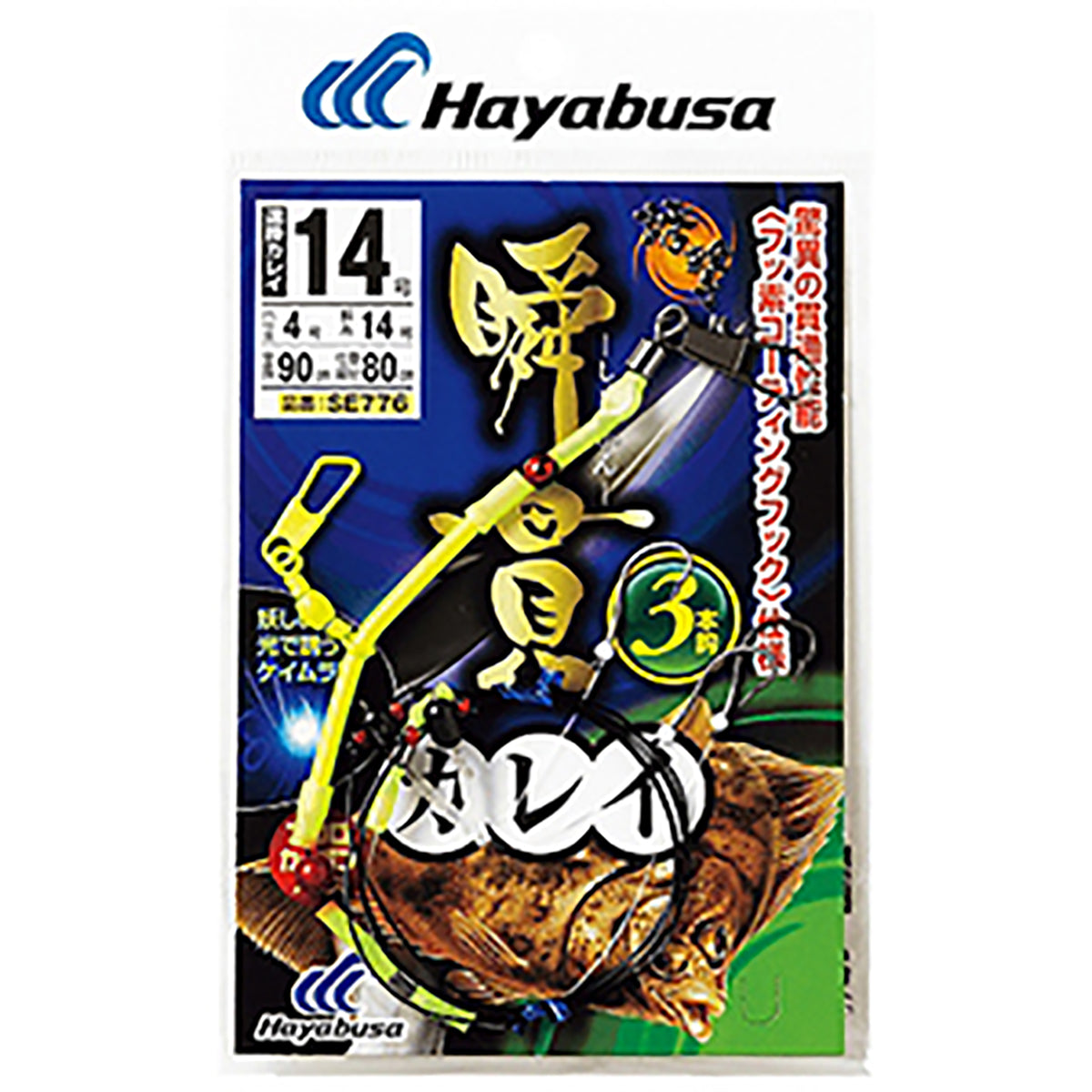 ハヤブサ(hayabusa) 誘導カレイ 瞬貫船カレイ 14号 SE-776