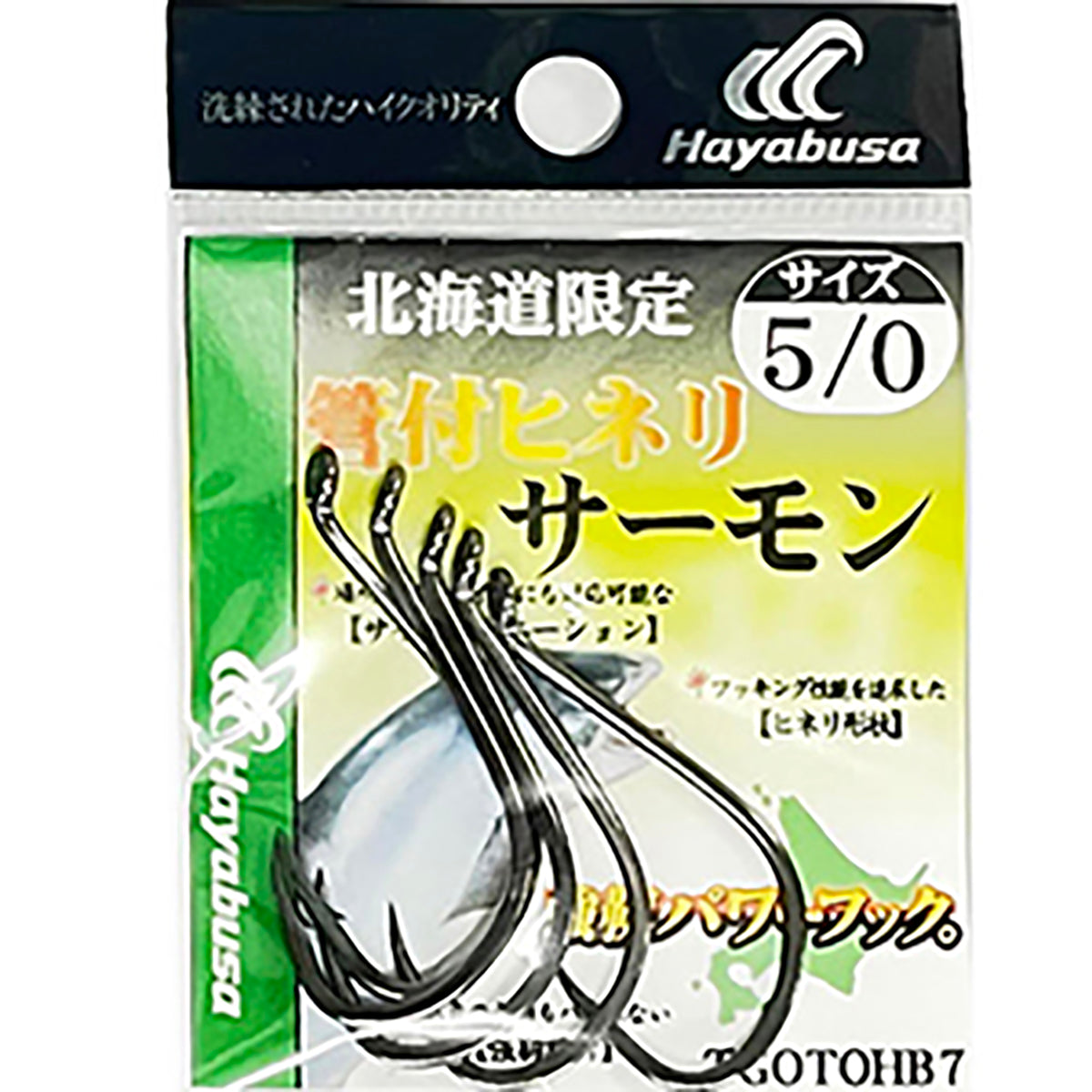 ハヤブサ(Hayabusa) 小袋バラ鈎 管付ヒネリサーモン ＴGOTOHB7 5/0