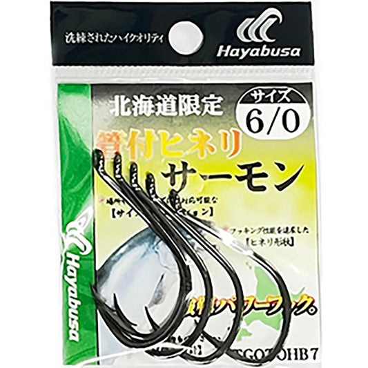 ハヤブサ(Hayabusa) 小袋バラ鈎 管付ヒネリサーモン ＴGOTOHB7 6/0