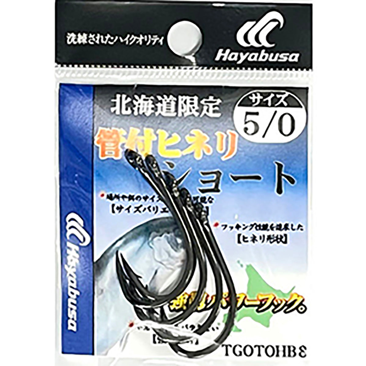 ハヤブサ(Hayabusa) 小袋バラ鈎 管付ヒネリショート TGOTOHB 8 5/0