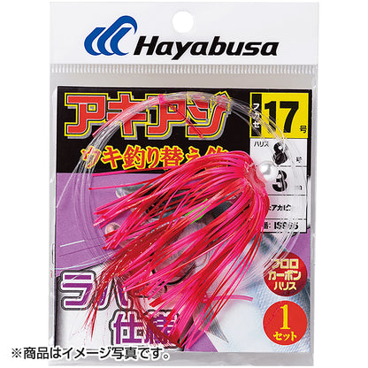 ハヤブサ(Hayabusa) アキアジウキ釣り替鈎 ラバー仕様 IS965