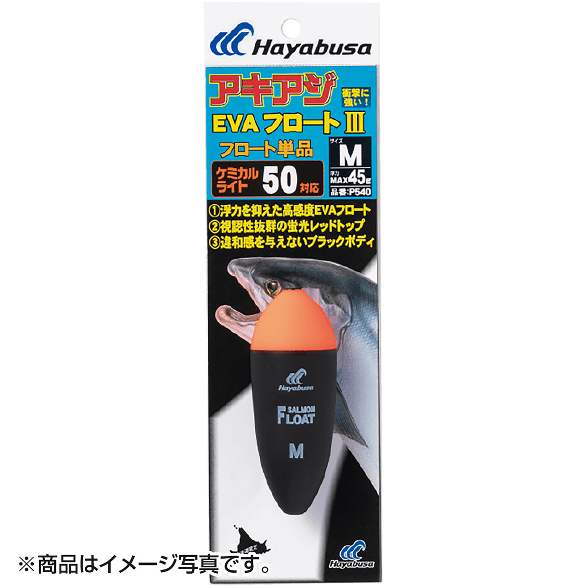 ハヤブサ(Hayabusa) アキアジEVAフロート P540-L
