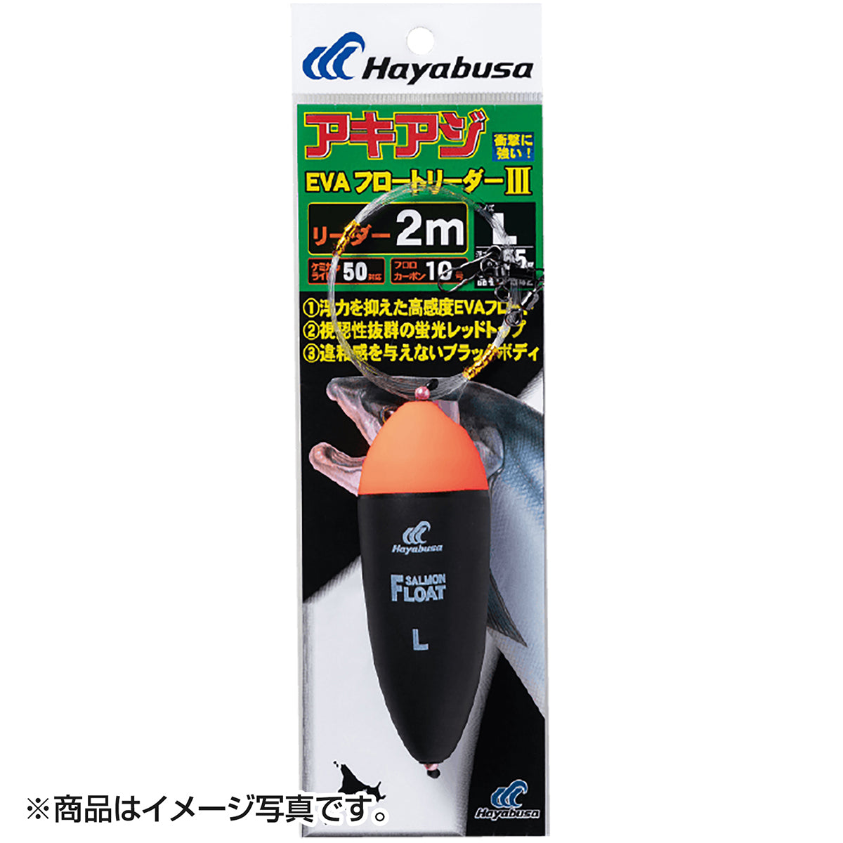 ハヤブサ(Hayabusa) アキアジEVAフロートリーダー 2m P542-M