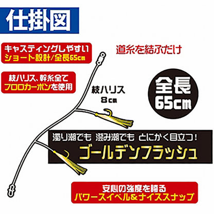 ハヤブサ(hayabusa) ジギングサビキ キャスティングタイプ ゴールデンフラッシュ M HS-363