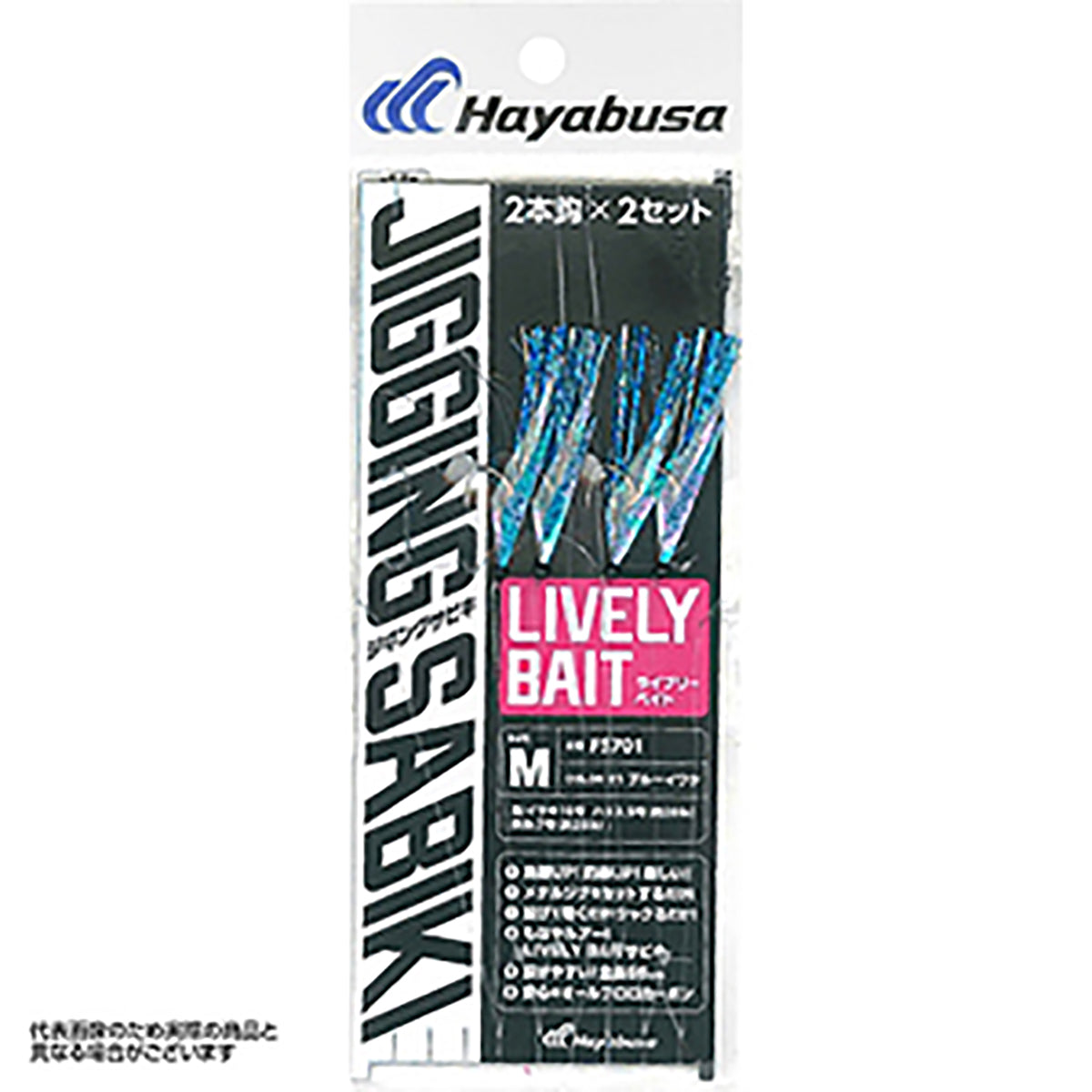 ハヤブサ(hayabusa) 防ジギングサビキEX ライブリーベイト L #1 ブルーイワシ FS-701