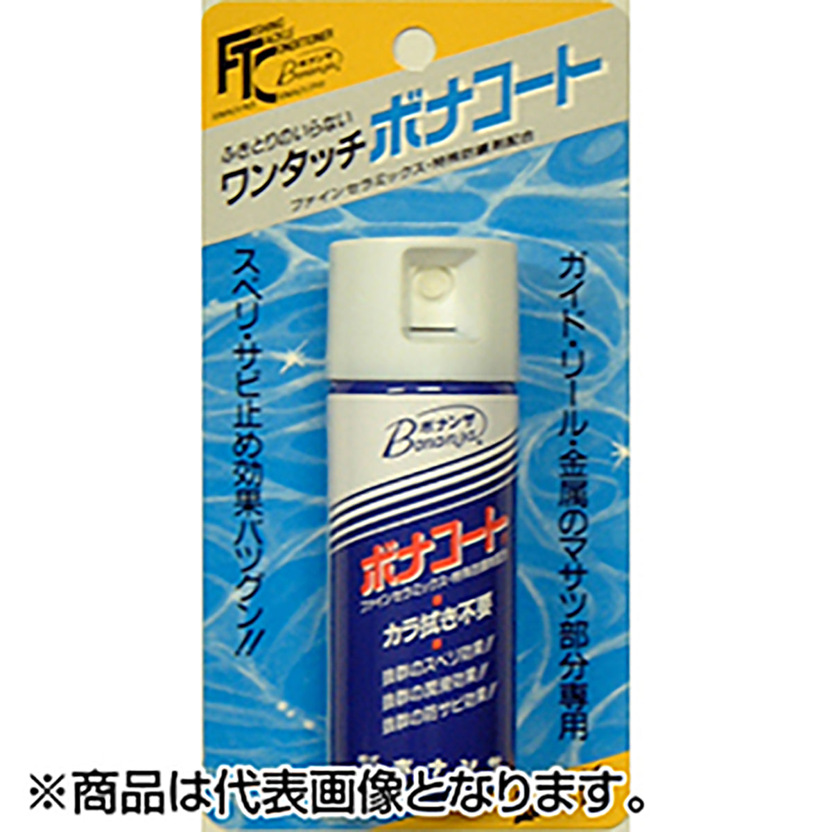 ボナンザ(BONANZA) ワンタッチボナコート  メンテナンス