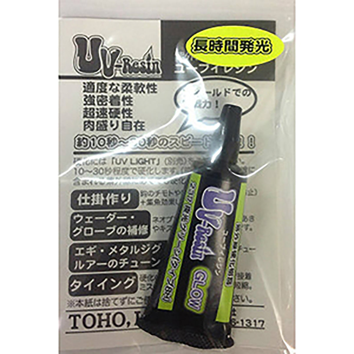 東邦産業(TOHO) UVレジン 夜光グリーン8H  自作 修復 リペア ルアー ウキ ジグ