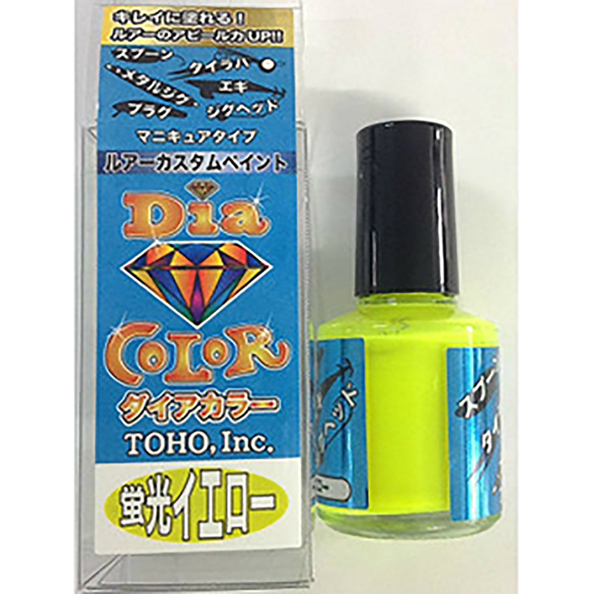 東邦産業(TOHO) ダイアカラー 10ml 蛍光イエロー  自作 修復 リペア ルアー ウキ ジグ