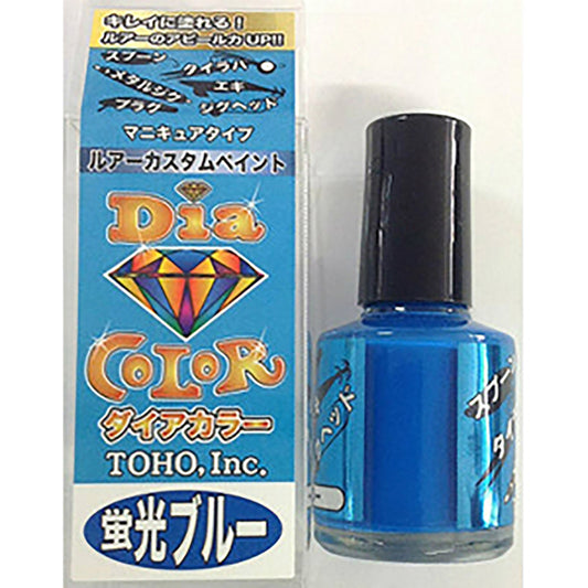 東邦産業(TOHO) ダイアカラー 10ml 蛍光ブルー  自作 修復 リペア ルアー ウキ ジグ