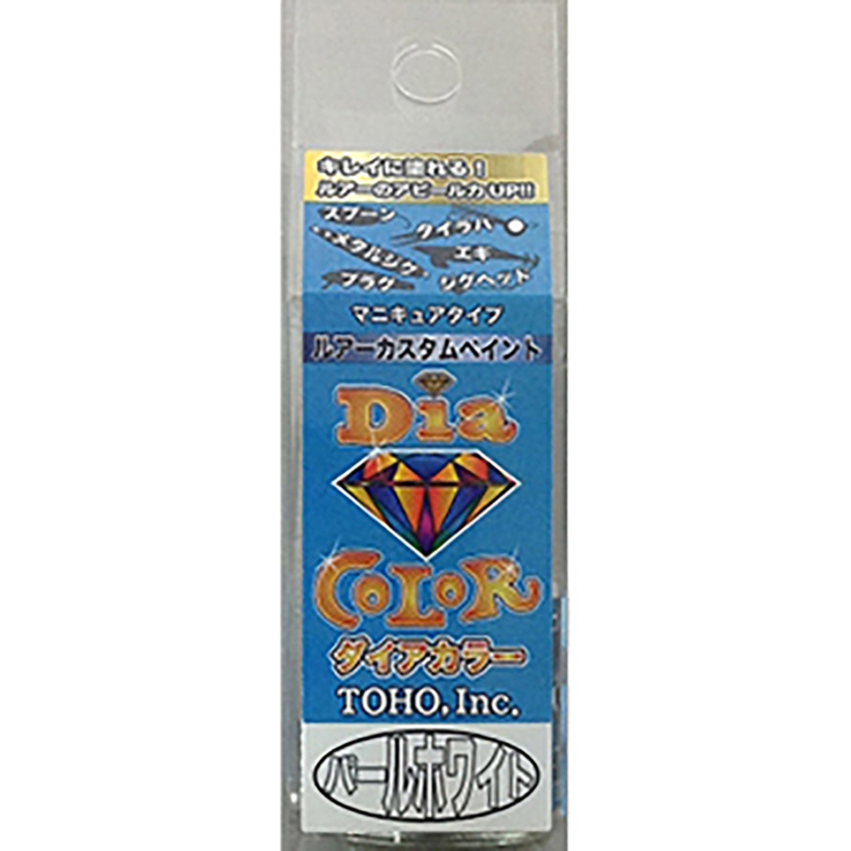 東邦産業(TOHO) ダイアカラー 10ml パールホワイト  自作 修復 リペア ルアー ウキ ジグ