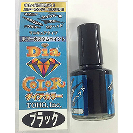 東邦産業(TOHO) ダイアカラー 10ml ブラック  自作 修復 リペア ルアー ウキ ジグ