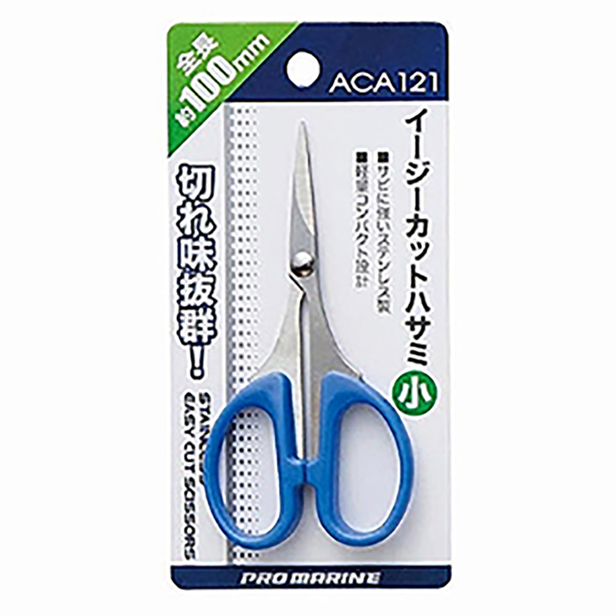 イージーカットハサミ 小 ACA121
