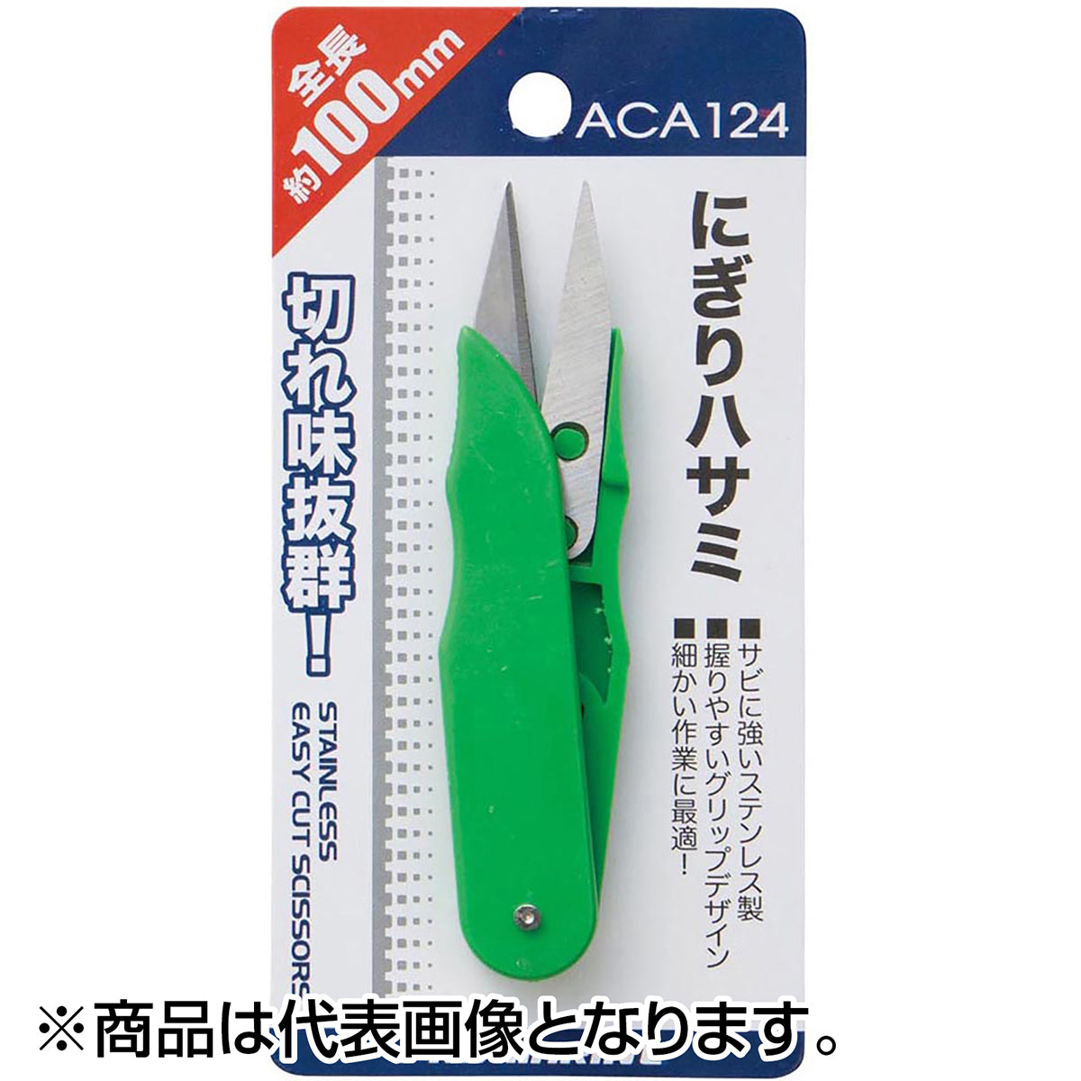 にぎりハサミ グリーン・ブルー ACA1