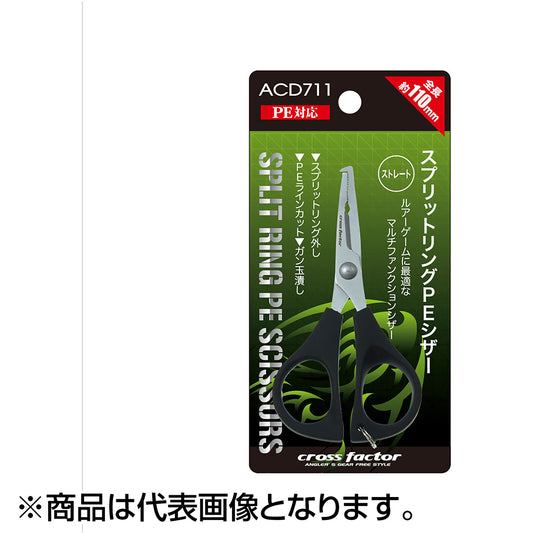 スプリットリングPEシザーストレート 1