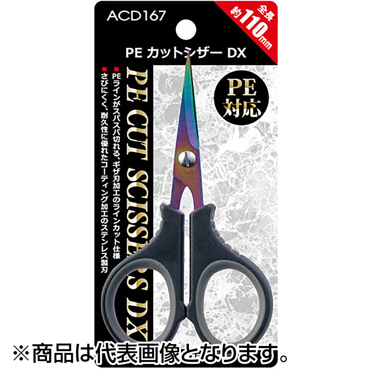 PEカットシザーDX ACD167