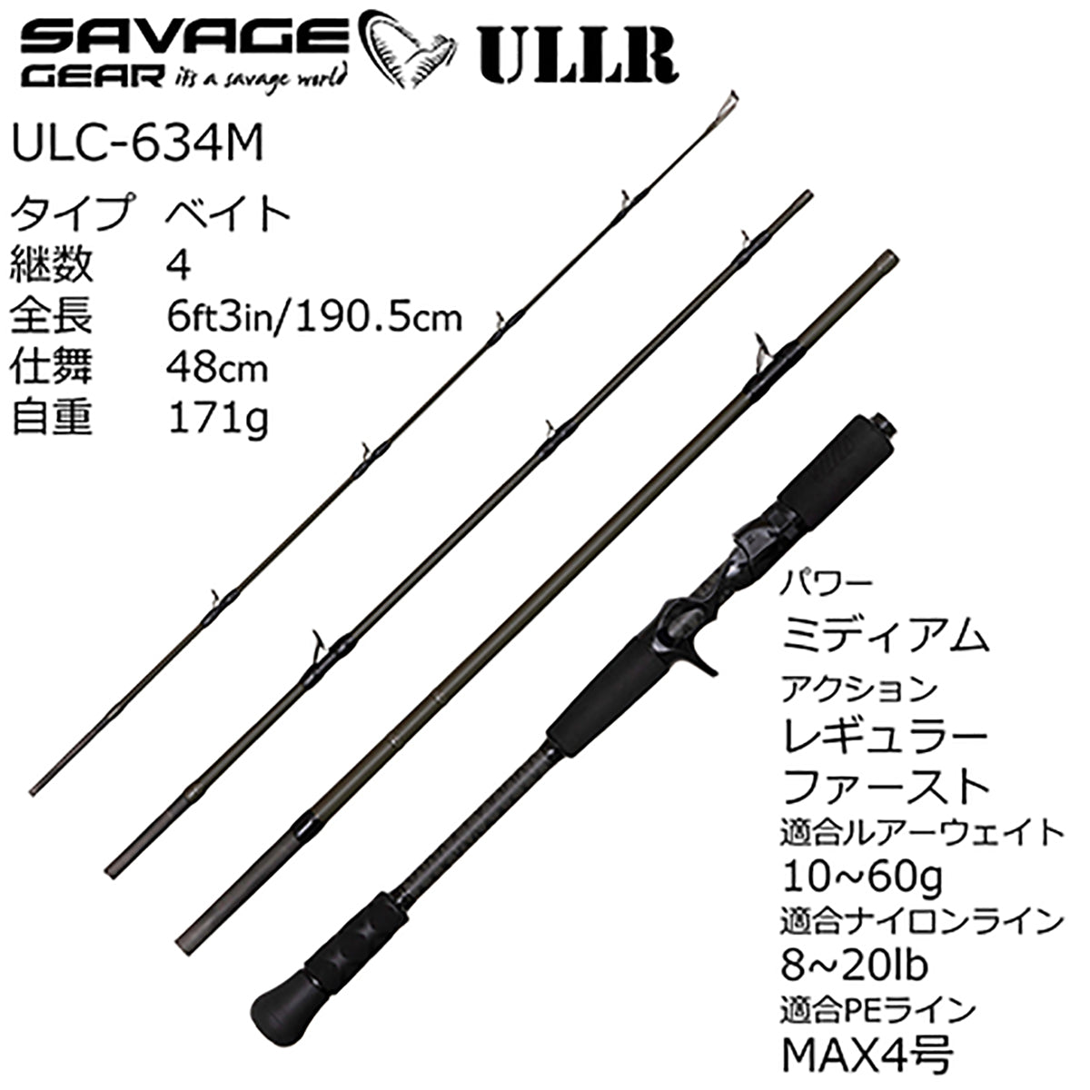 サベージギア(Savage Gear) ウル ULC-634M