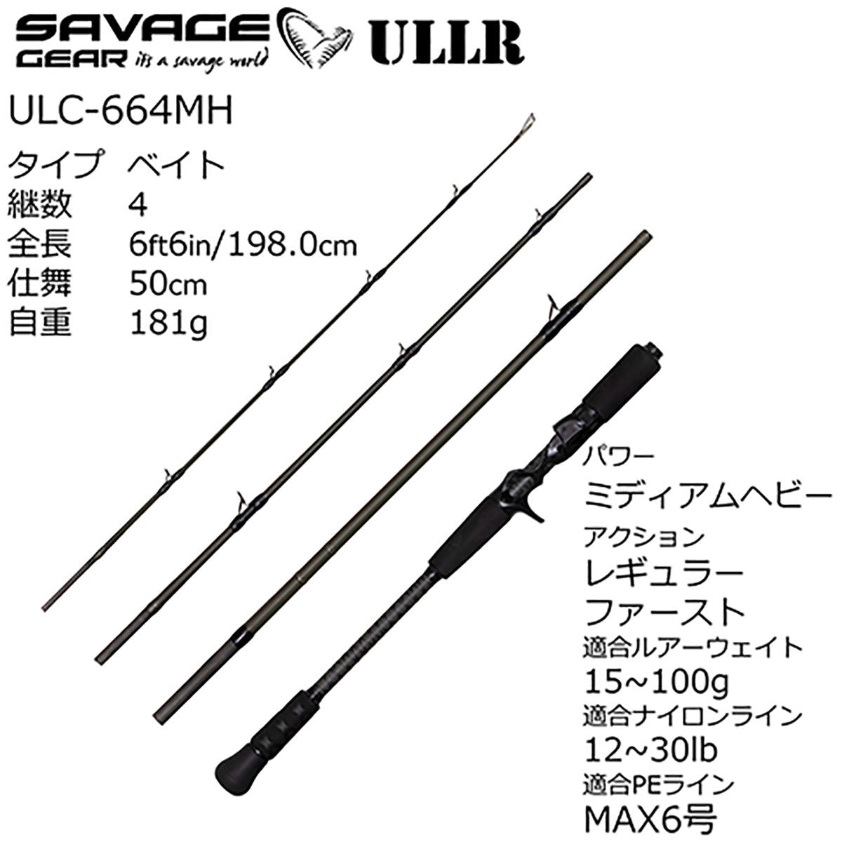 サベージギア(Savage Gear) ウル ULC-664MH