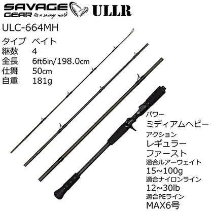 サベージギア(Savage Gear) ウル ULC-664MH