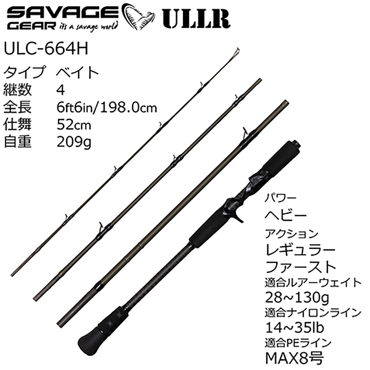 サベージギア(Savage Gear) ウル ULC-664H