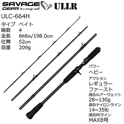 サベージギア(Savage Gear) ウル ULC-664H