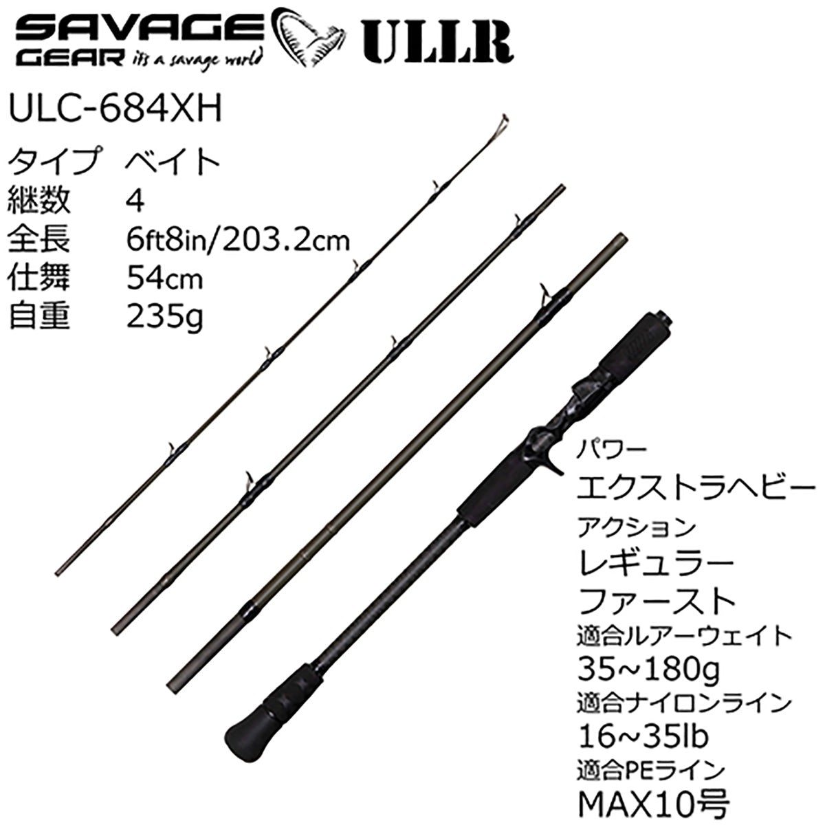 サベージギア(Savage Gear) ウル ULC-684XH
