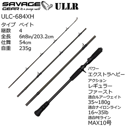 サベージギア(Savage Gear) ウル ULC-684XH