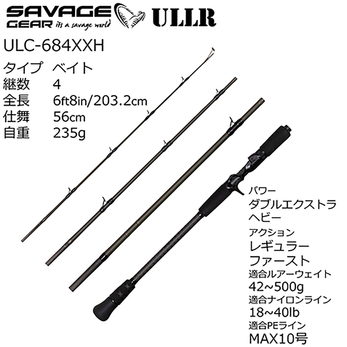 サベージギア(Savage Gear) ウル ULC-684XXH